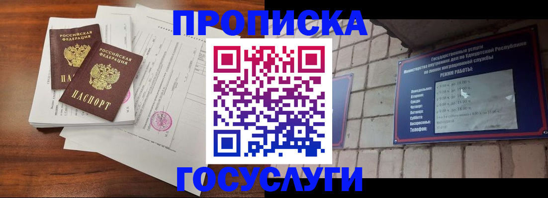 прописка для военкомата в Хабаровске