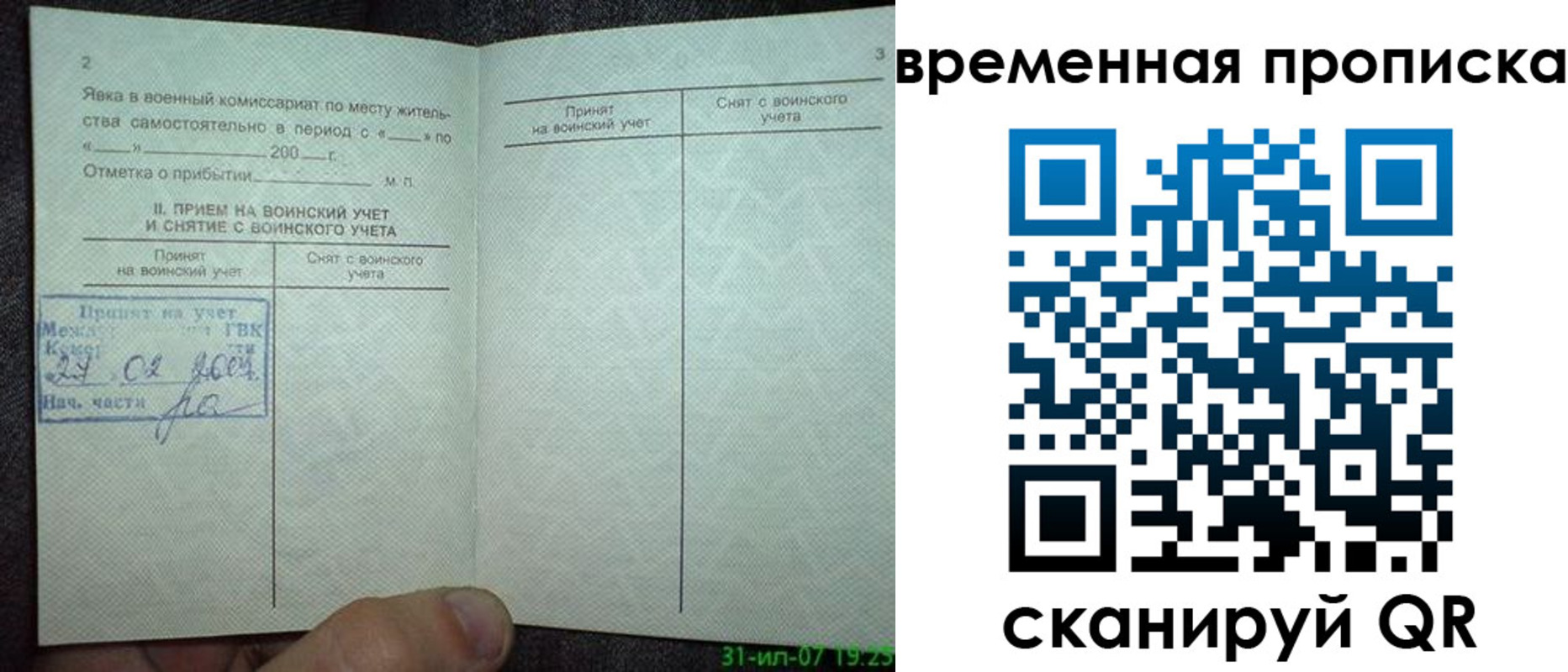 прописка ребенка в Хабаровске