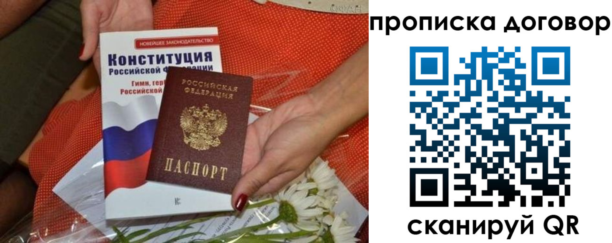временная регистрация купить в Хабаровске