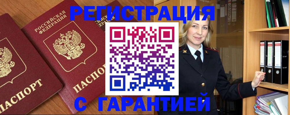 временная регистрация недорого в Хабаровске