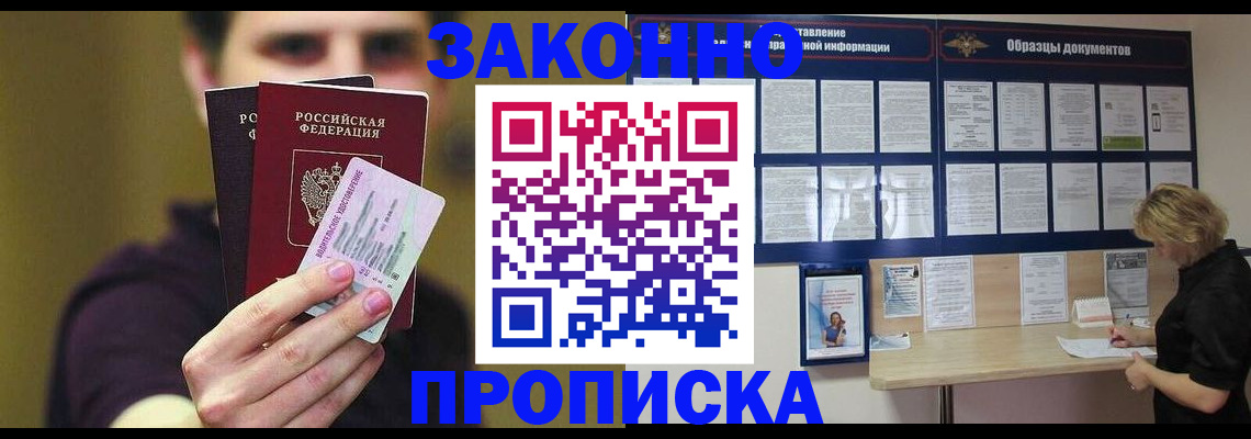 временная регистрация надежно в Хабаровске