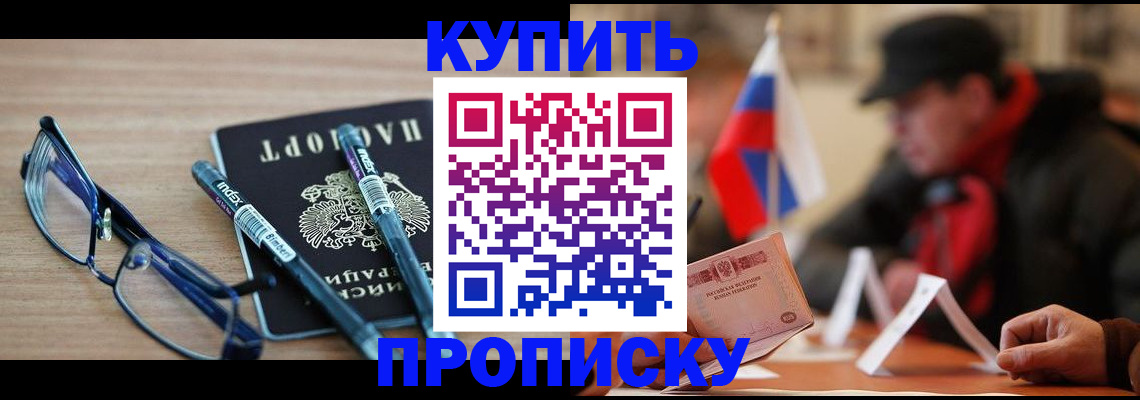 прописка гарантия в Хабаровске