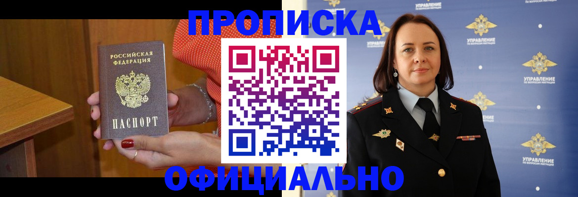 прописка для военкомата в Хабаровске