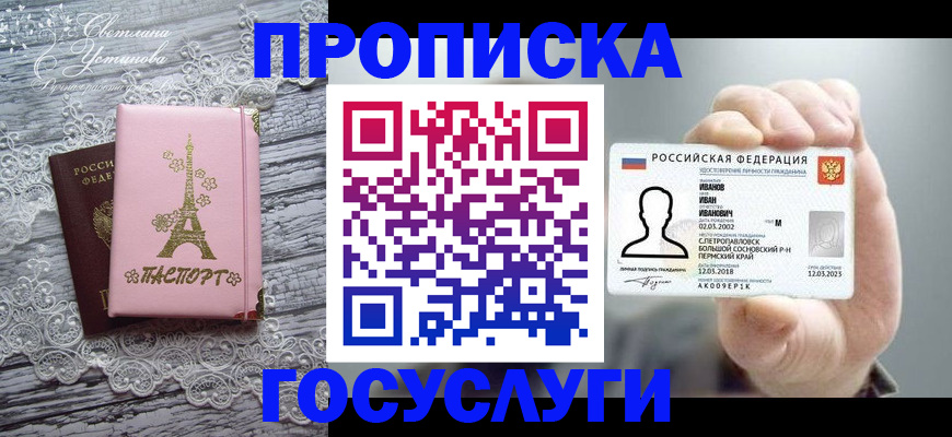 регистрация в Хабаровске