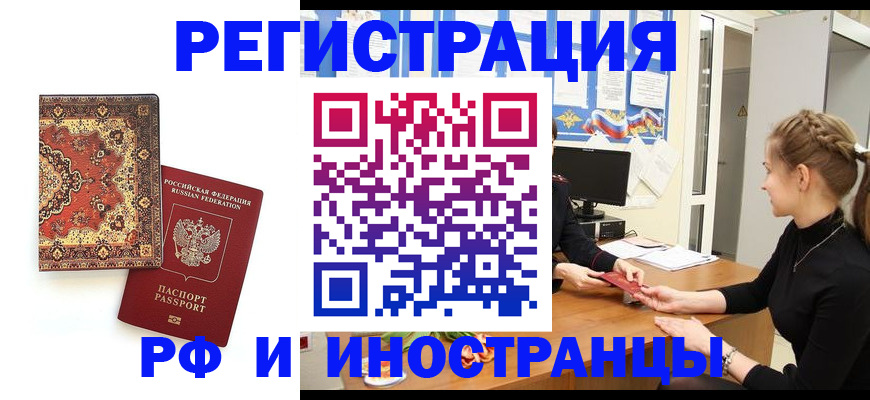 временная регистрация гарантия в Хабаровске