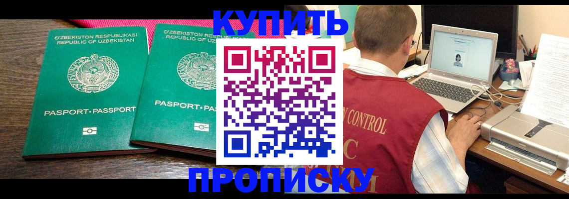 прописка от собственника в Хабаровске