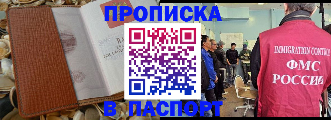 прописка для военкомата в Хабаровске