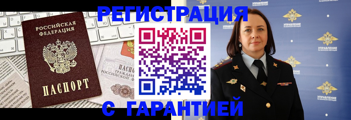 временная регистрация поиск в Хабаровске