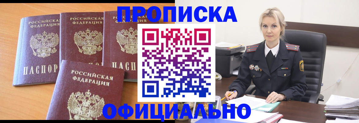 прописка поиск в Хабаровске